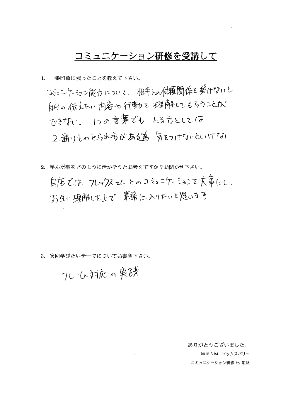 予想以上にインパクトがありました クライアントの声 Nlp心理学グロウアップ 大阪 広島 オンライン